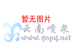 云南喷泉工程案例——云南楚雄市人民医院喷泉工程
